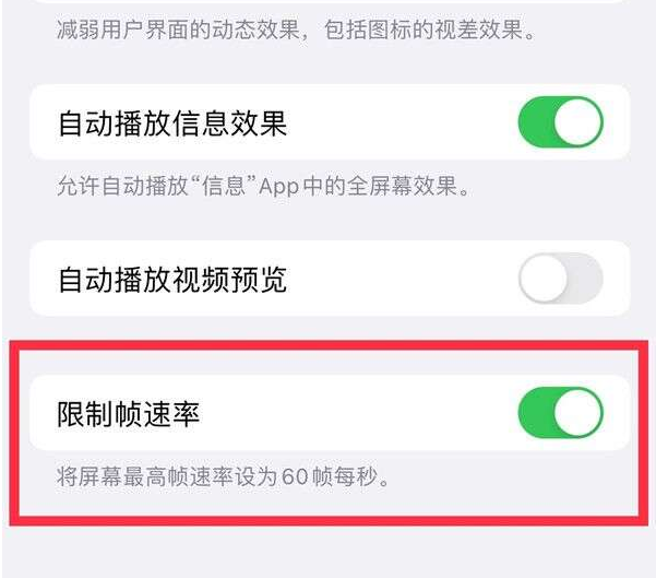 李沧苹果13维修分享iPhone13 Pro高刷设置方法 