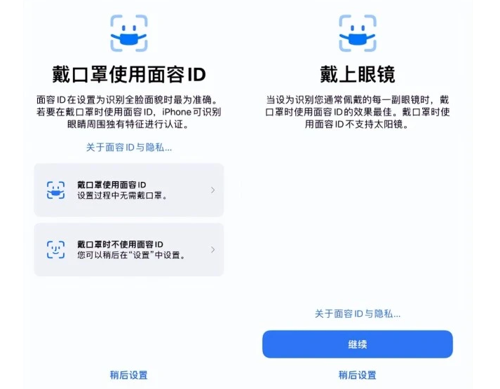 李沧苹果手机维修分享iOS15.4中的戴口罩使用面容ID好用吗 