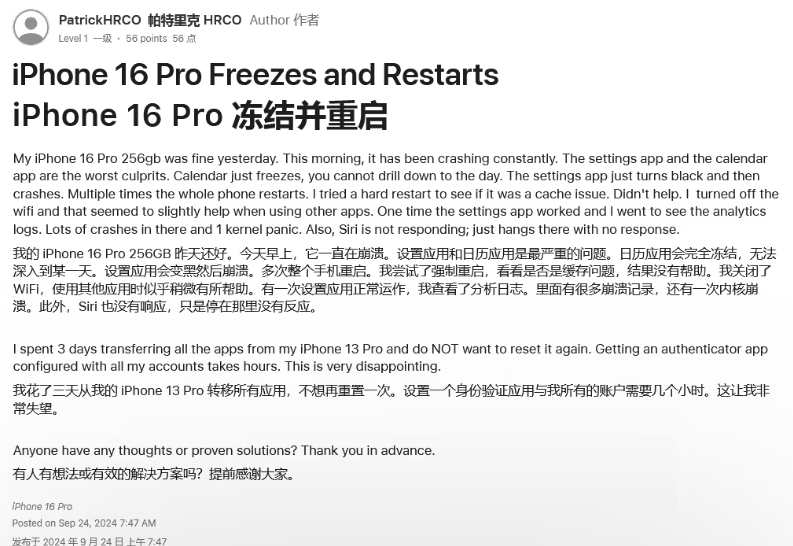 李沧苹果16维修分享iPhone 16 Pro / Max 用户遇随机卡死 / 重启问题 