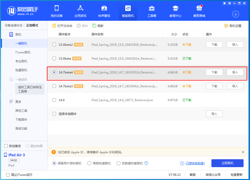 李沧苹果手机维修分享iOS 14.7 beta 4更新内容及升级方法教程 