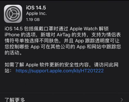 李沧苹果手机维修分享iOS14.5正式版中隐私政策正式生效了吗 