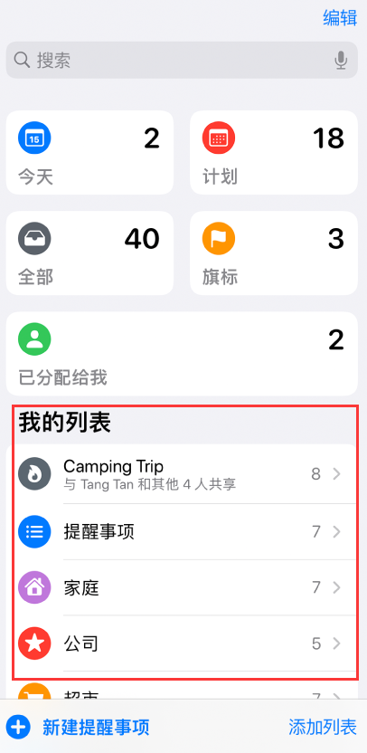 李沧苹果手机维修分享iOS 14.5 “提醒事项”应用支持便捷排序 