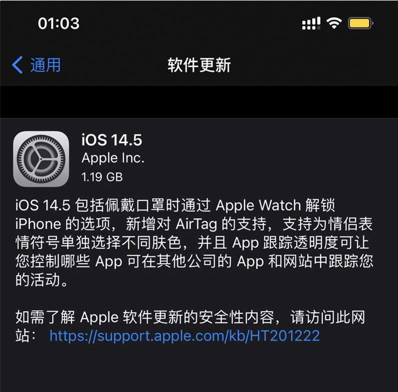 李沧苹果手机维修分享iOS 14.5 正式版升级内容汇总 